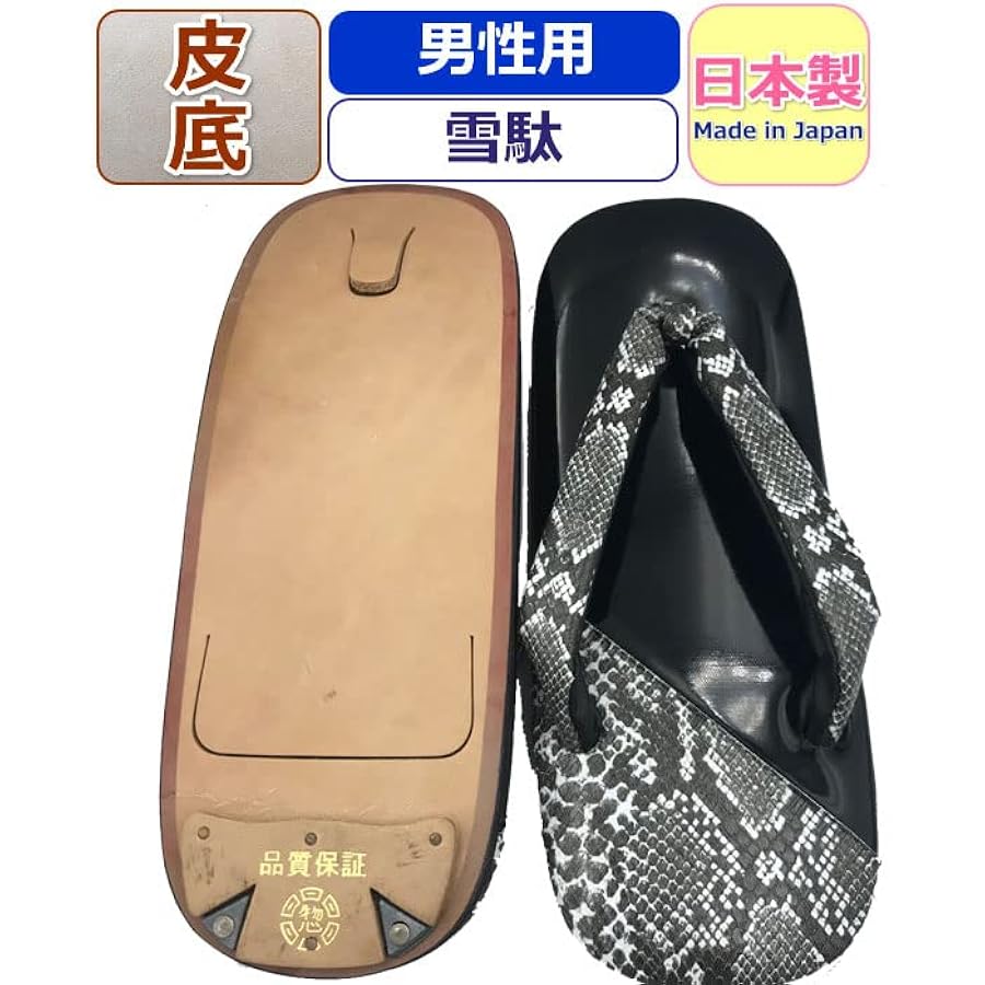 Amazon | 雪駄 メンズ ヘビ おしゃれ 本皮 蛇柄 切り継ぎヘビ